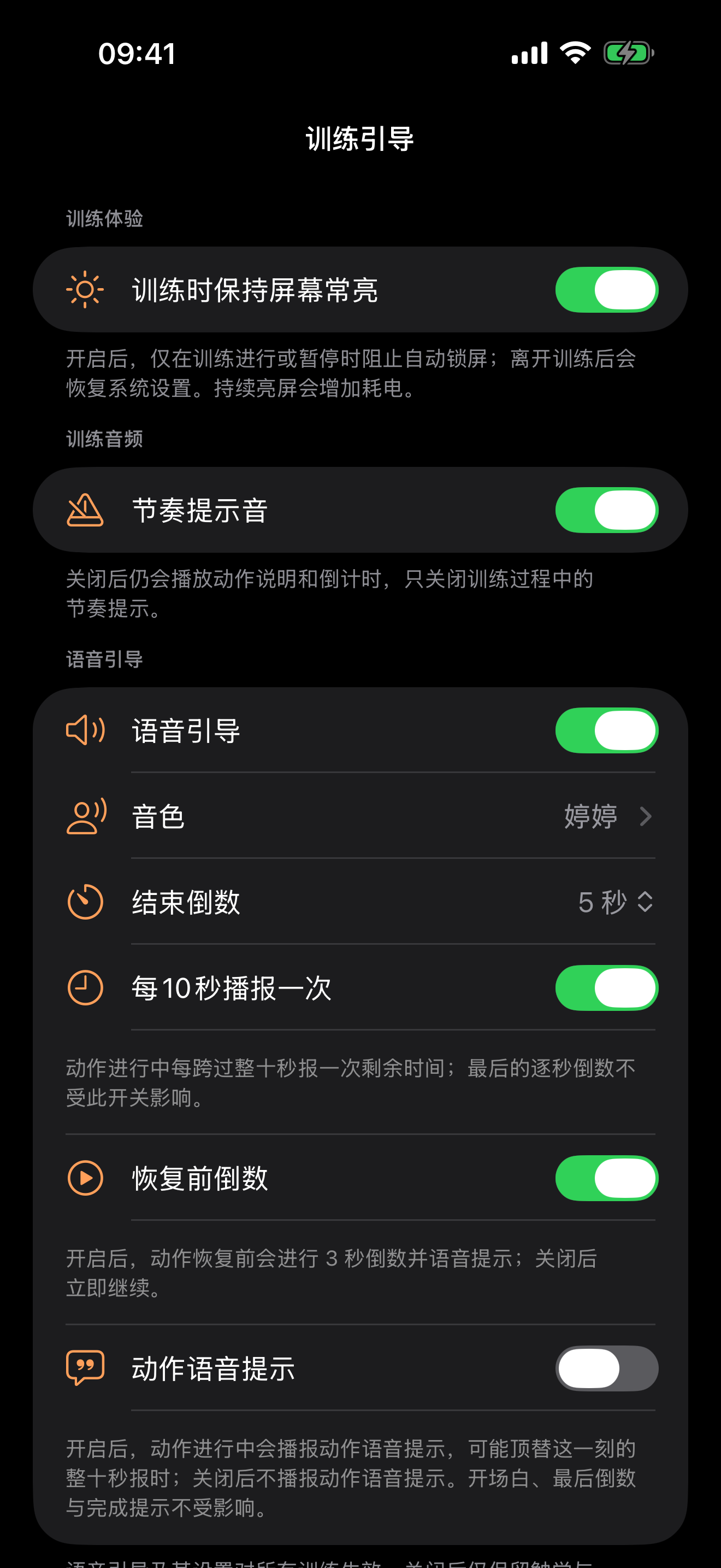 只听你需要的训练提醒