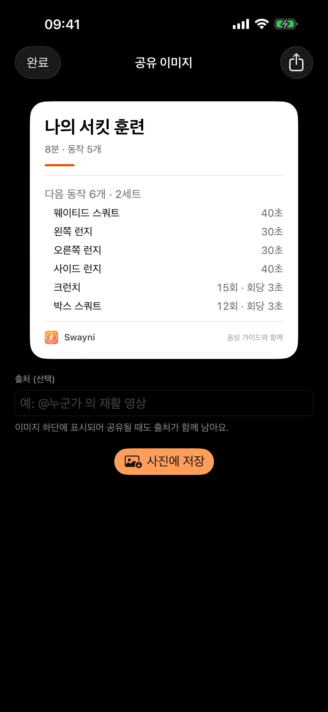 한 장이면 운동 전체가 보여요